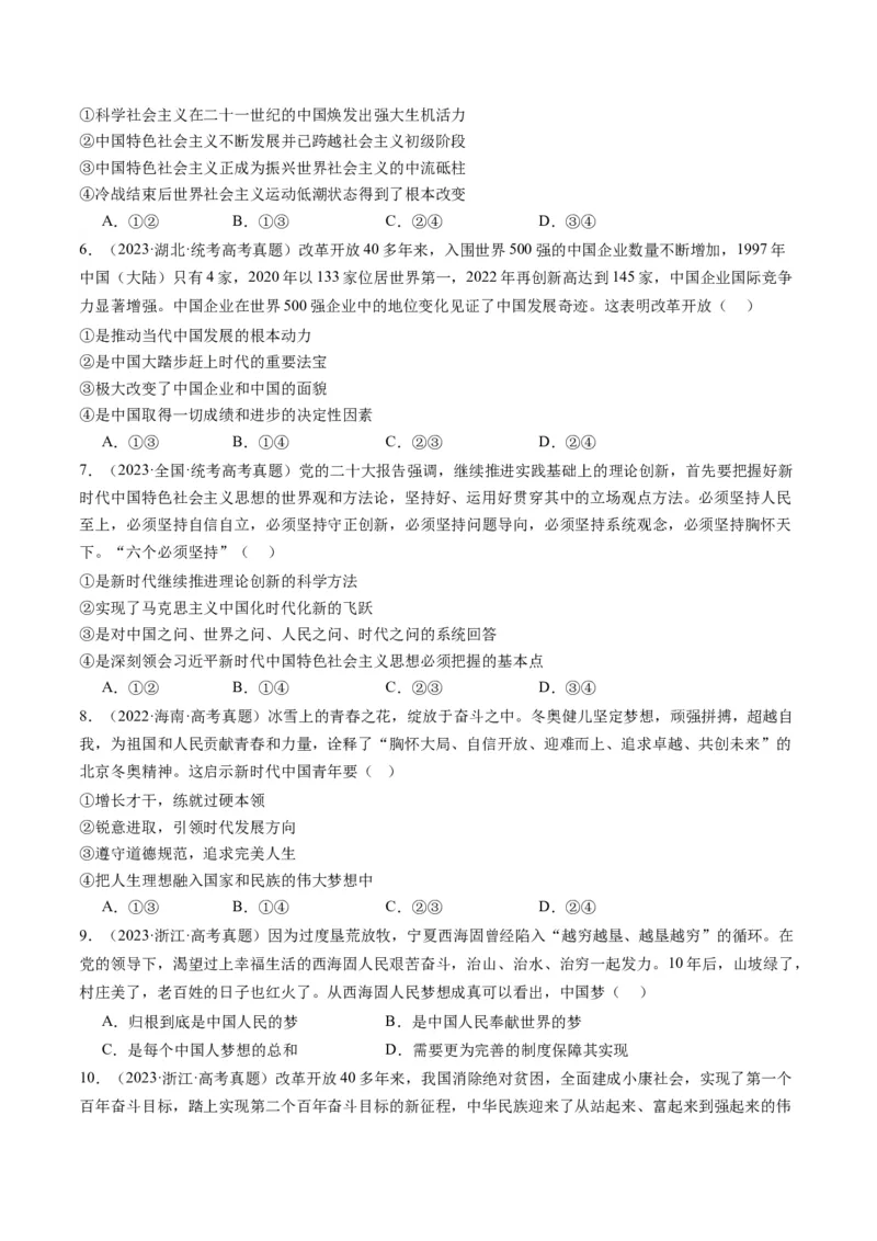 专题02站起来、富起来、强起来（讲义）（原卷版）_新高考复习资料_2024年新高考资料_二轮复习资料_2024年高考政治二轮复习讲练测（新教材新高考）_配套讲义（原卷版+解析版）