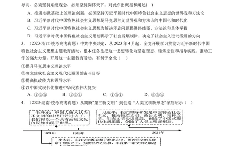 专题02站起来、富起来、强起来（讲义）（原卷版）_新高考复习资料_2024年新高考资料_二轮复习资料_2024年高考政治二轮复习讲练测（新教材新高考）_配套讲义（原卷版+解析版）