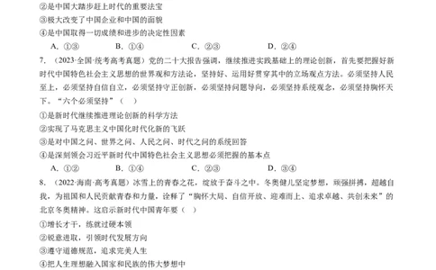 专题02站起来、富起来、强起来（讲义）（原卷版）_新高考复习资料_2024年新高考资料_二轮复习资料_2024年高考政治二轮复习讲练测（新教材新高考）_配套讲义（原卷版+解析版）