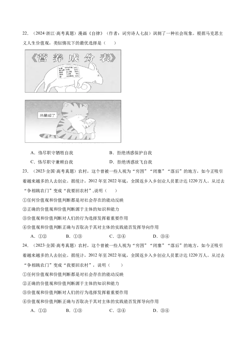 考点巩固卷08认识社会与价值选择（原卷版）_新高考复习资料_2025年新高考资料_2025年高考政治一轮复习考点通关卷（新高考通用）