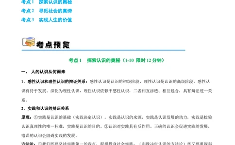考点巩固卷08认识社会与价值选择（原卷版）_新高考复习资料_2025年新高考资料_2025年高考政治一轮复习考点通关卷（新高考通用）