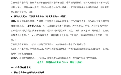 考点巩固卷08认识社会与价值选择（原卷版）_新高考复习资料_2025年新高考资料_2025年高考政治一轮复习考点通关卷（新高考通用）