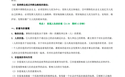 考点巩固卷08认识社会与价值选择（原卷版）_新高考复习资料_2025年新高考资料_2025年高考政治一轮复习考点通关卷（新高考通用）