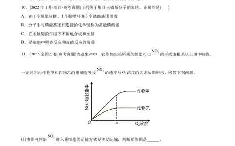 专题02细胞的物质运输、酶与ATP-2022年高考真题和模拟题生物分专题训练（学生版）_2024年新高考资料_1.2024一轮复习_赠2022年高考生物真题与模拟题分类