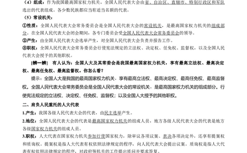 第05课我国的根本政治制度（原卷版）(精讲）_新高考复习资料_2022年新高考资料_2022年高考政治一轮复习讲练测（新教材新高考）