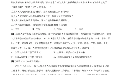 第05课我国的根本政治制度（原卷版）(精讲）_新高考复习资料_2022年新高考资料_2022年高考政治一轮复习讲练测（新教材新高考）