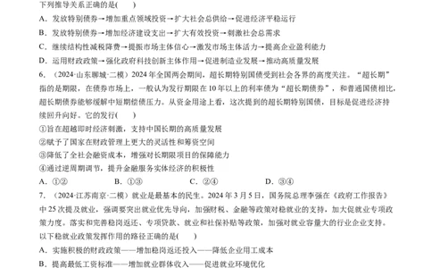 第06讲我国的社会主义市场经济体制（练习）（原卷版）_新高考复习资料_2025年新高考资料_2025年高考政治一轮复习讲练测（新教材新高考）