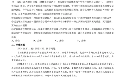 第06讲我国的社会主义市场经济体制（练习）（原卷版）_新高考复习资料_2025年新高考资料_2025年高考政治一轮复习讲练测（新教材新高考）