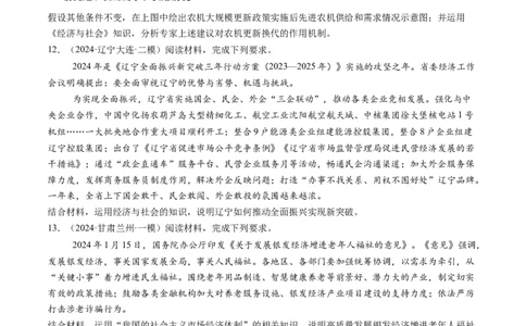 第06讲我国的社会主义市场经济体制（练习）（原卷版）_新高考复习资料_2025年新高考资料_2025年高考政治一轮复习讲练测（新教材新高考）