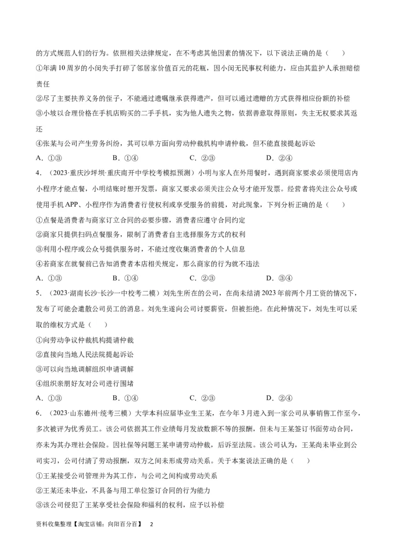 专题突破卷17就业与创业（考试版）_新高考复习资料_2024年新高考资料_一轮复习资料_完2024年高考政治一轮复习考点通关卷（新高考通用）_专题突破卷17就业与创业