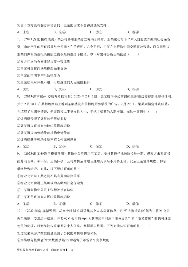 专题突破卷17就业与创业（考试版）_新高考复习资料_2024年新高考资料_一轮复习资料_完2024年高考政治一轮复习考点通关卷（新高考通用）_专题突破卷17就业与创业