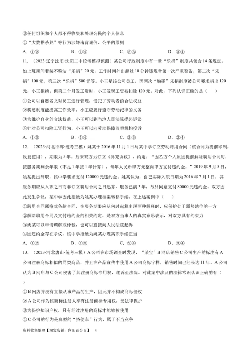 专题突破卷17就业与创业（考试版）_新高考复习资料_2024年新高考资料_一轮复习资料_完2024年高考政治一轮复习考点通关卷（新高考通用）_专题突破卷17就业与创业