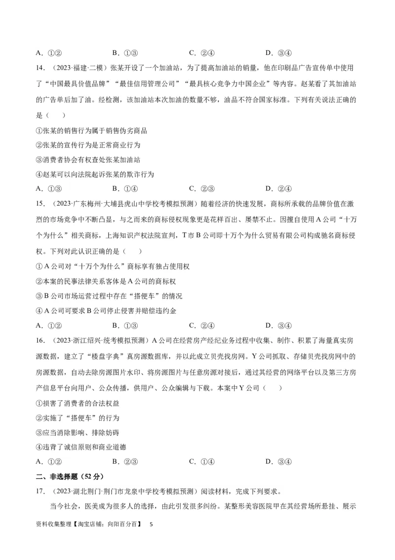 专题突破卷17就业与创业（考试版）_新高考复习资料_2024年新高考资料_一轮复习资料_完2024年高考政治一轮复习考点通关卷（新高考通用）_专题突破卷17就业与创业