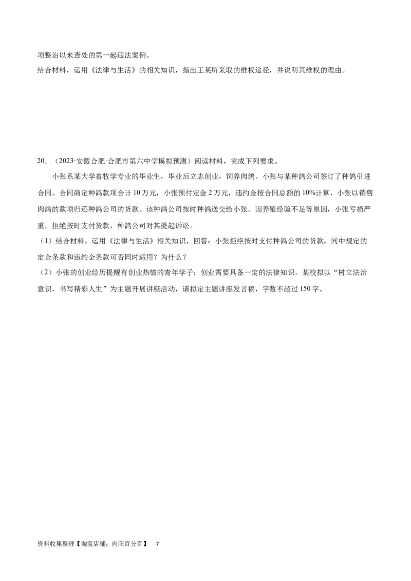 专题突破卷17就业与创业（考试版）_新高考复习资料_2024年新高考资料_一轮复习资料_完2024年高考政治一轮复习考点通关卷（新高考通用）_专题突破卷17就业与创业