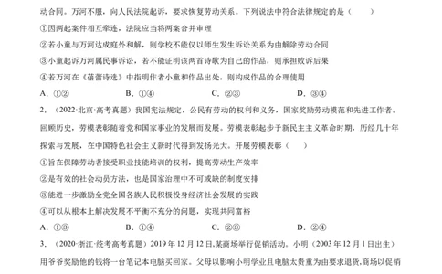 专题突破卷17就业与创业（考试版）_新高考复习资料_2024年新高考资料_一轮复习资料_完2024年高考政治一轮复习考点通关卷（新高考通用）_专题突破卷17就业与创业