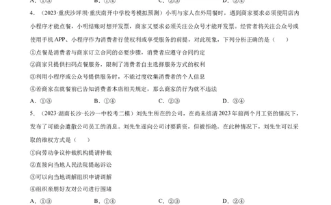 专题突破卷17就业与创业（考试版）_新高考复习资料_2024年新高考资料_一轮复习资料_完2024年高考政治一轮复习考点通关卷（新高考通用）_专题突破卷17就业与创业