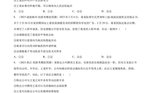 专题突破卷17就业与创业（考试版）_新高考复习资料_2024年新高考资料_一轮复习资料_完2024年高考政治一轮复习考点通关卷（新高考通用）_专题突破卷17就业与创业