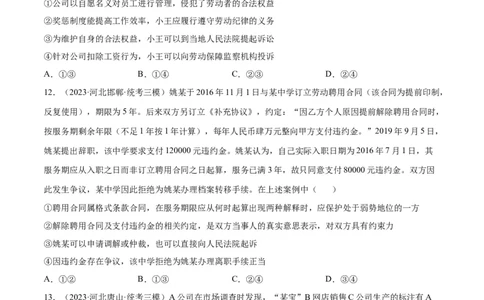 专题突破卷17就业与创业（考试版）_新高考复习资料_2024年新高考资料_一轮复习资料_完2024年高考政治一轮复习考点通关卷（新高考通用）_专题突破卷17就业与创业