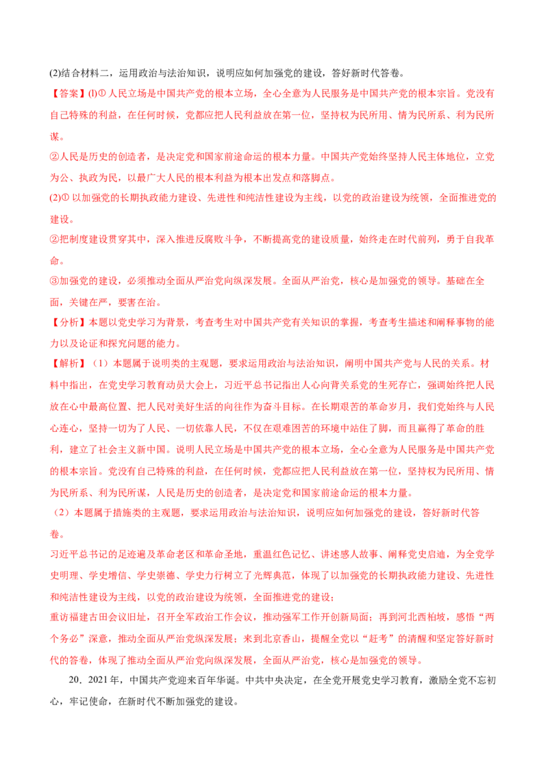 第03课坚持和加强党的全面领导（解析版）(精测）_新高考复习资料_2022年新高考资料_2022年高考政治一轮复习讲练测（新教材新高考）