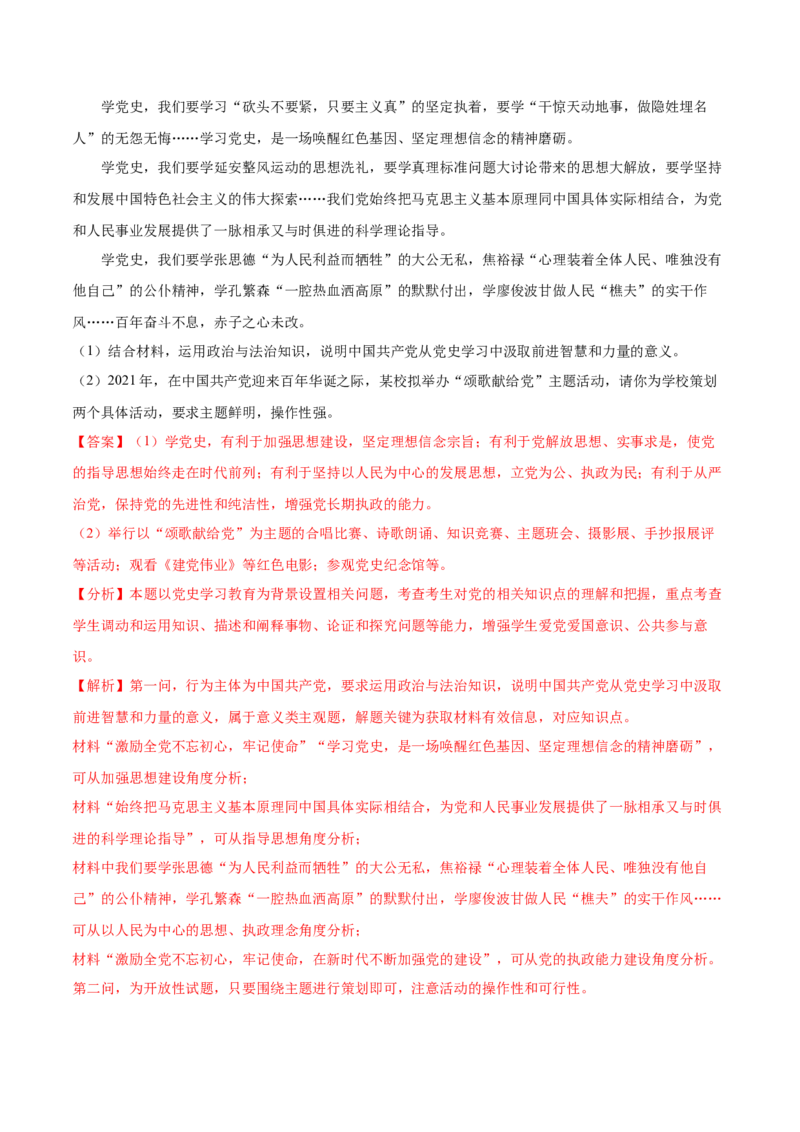 第03课坚持和加强党的全面领导（解析版）(精测）_新高考复习资料_2022年新高考资料_2022年高考政治一轮复习讲练测（新教材新高考）