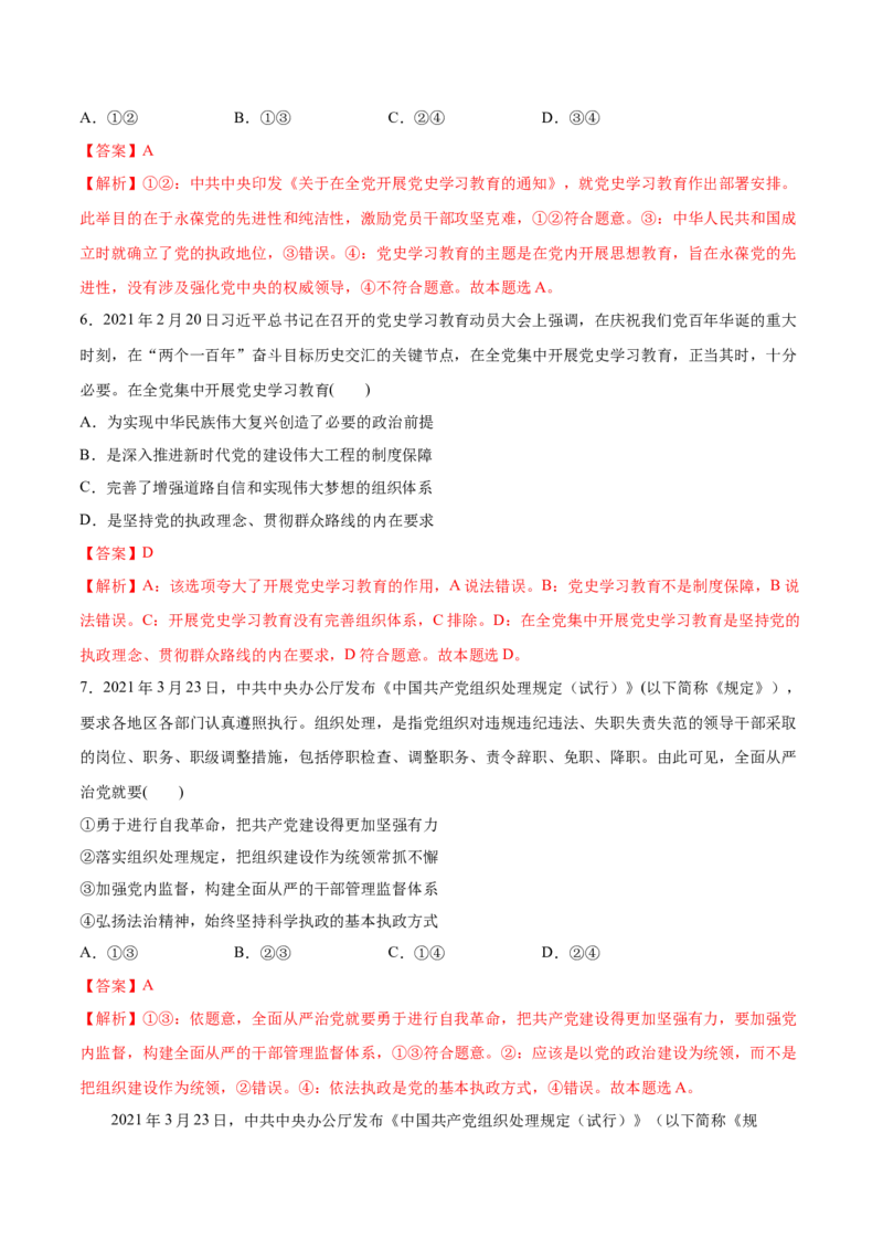 第03课坚持和加强党的全面领导（解析版）(精测）_新高考复习资料_2022年新高考资料_2022年高考政治一轮复习讲练测（新教材新高考）