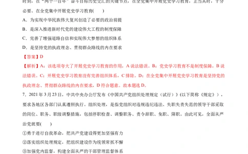 第03课坚持和加强党的全面领导（解析版）(精测）_新高考复习资料_2022年新高考资料_2022年高考政治一轮复习讲练测（新教材新高考）