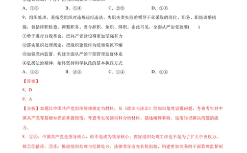 第03课坚持和加强党的全面领导（解析版）(精测）_新高考复习资料_2022年新高考资料_2022年高考政治一轮复习讲练测（新教材新高考）