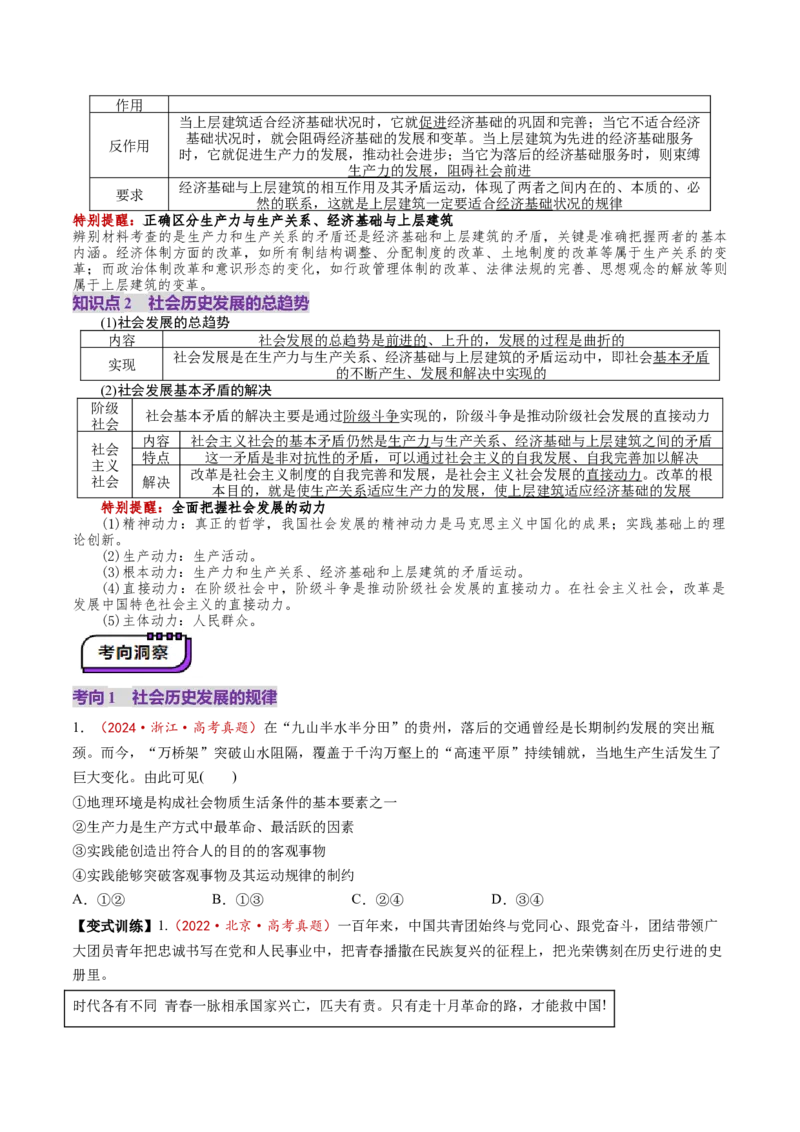 第22讲寻觅社会的真谛（讲义）（原卷版）_新高考复习资料_2025年新高考资料_2025年高考政治一轮复习讲练测（新教材新高考）