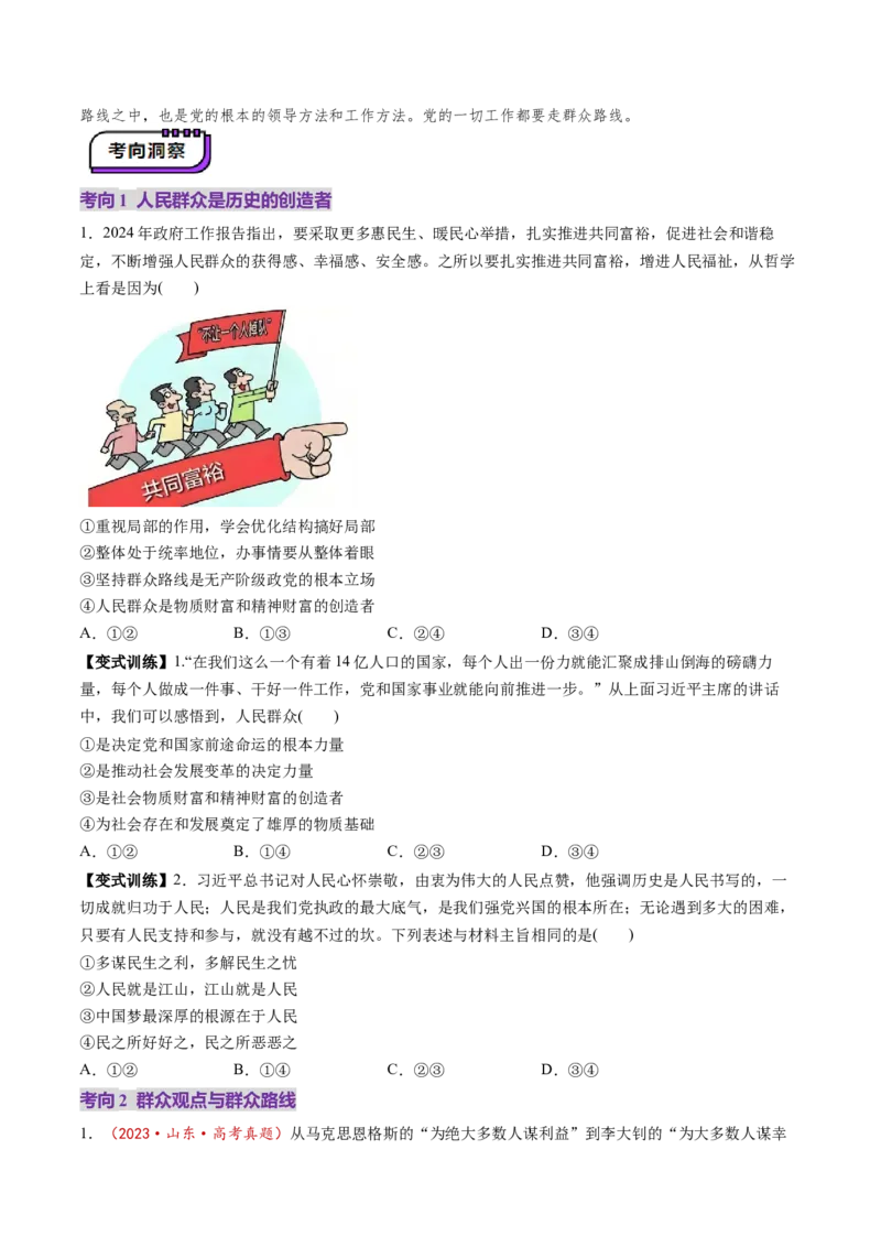 第22讲寻觅社会的真谛（讲义）（原卷版）_新高考复习资料_2025年新高考资料_2025年高考政治一轮复习讲练测（新教材新高考）