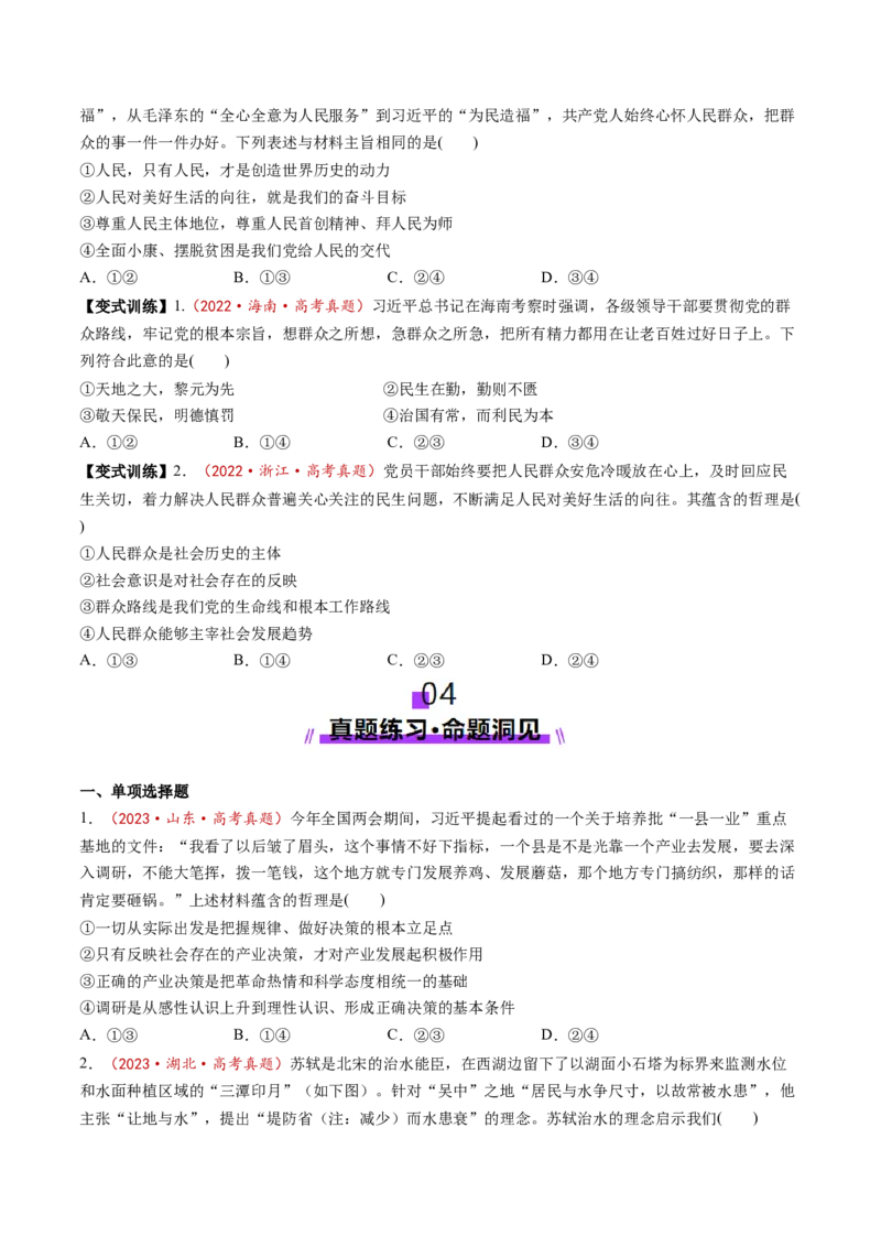 第22讲寻觅社会的真谛（讲义）（原卷版）_新高考复习资料_2025年新高考资料_2025年高考政治一轮复习讲练测（新教材新高考）