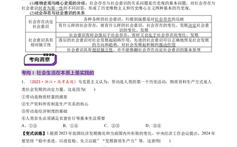 第22讲寻觅社会的真谛（讲义）（原卷版）_新高考复习资料_2025年新高考资料_2025年高考政治一轮复习讲练测（新教材新高考）