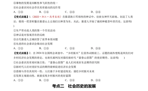 第22讲寻觅社会的真谛（讲义）（原卷版）_新高考复习资料_2025年新高考资料_2025年高考政治一轮复习讲练测（新教材新高考）