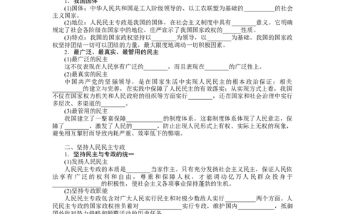 2022届新教材一轮复习部编版3.2.4人民民主专政的社会主义国家学案_新高考复习资料_2022年新高考资料_2022届一轮复习讲练结合_系列二_第十二单元人民民主专政的社会主义国家