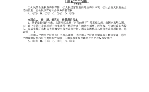 2022届新教材一轮复习部编版3.2.4人民民主专政的社会主义国家学案_新高考复习资料_2022年新高考资料_2022届一轮复习讲练结合_系列二_第十二单元人民民主专政的社会主义国家