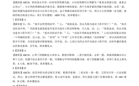 第02课把握逻辑要义（练习）（答案版）_新高考复习资料_2025年新高考资料_2025年高考政治一轮复习讲练测（新教材新高考）