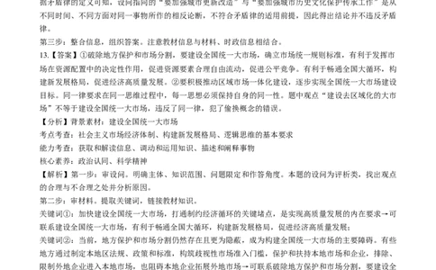 第02课把握逻辑要义（练习）（答案版）_新高考复习资料_2025年新高考资料_2025年高考政治一轮复习讲练测（新教材新高考）