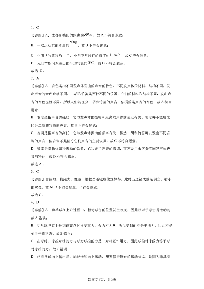 2025年四川省德阳市中考理综物理试题_4.2015-2025年中考物理_4.2025各省市物理_四川