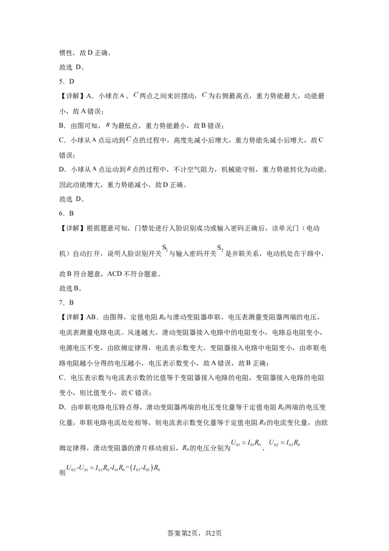 2025年四川省德阳市中考理综物理试题_4.2015-2025年中考物理_4.2025各省市物理_四川