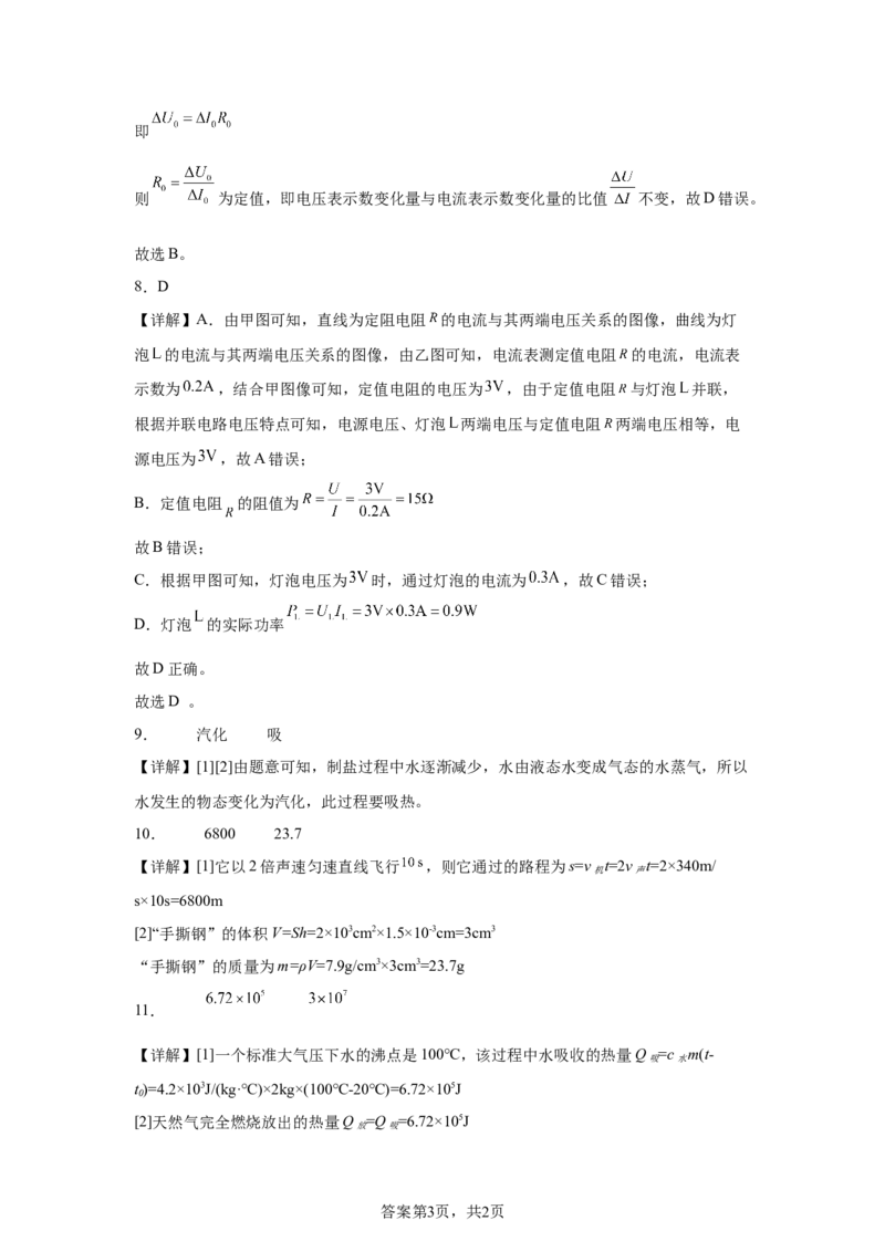 2025年四川省德阳市中考理综物理试题_4.2015-2025年中考物理_4.2025各省市物理_四川