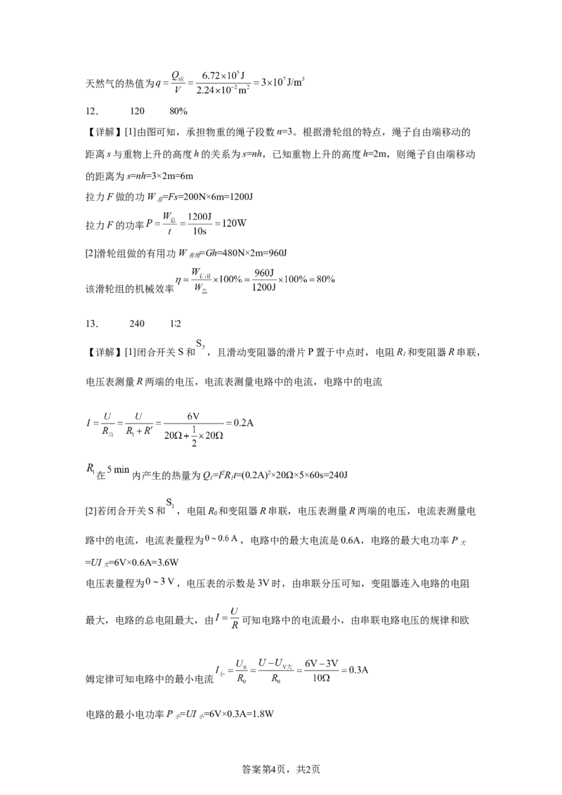 2025年四川省德阳市中考理综物理试题_4.2015-2025年中考物理_4.2025各省市物理_四川