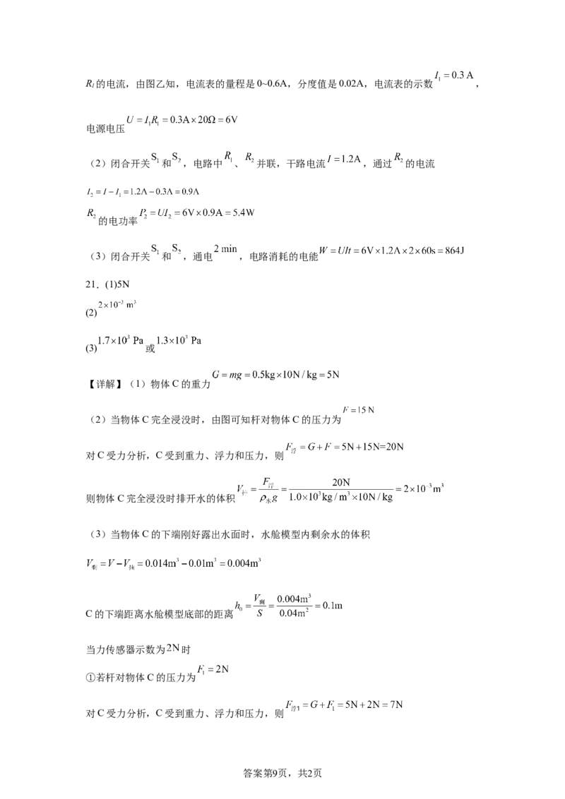 2025年四川省德阳市中考理综物理试题_4.2015-2025年中考物理_4.2025各省市物理_四川