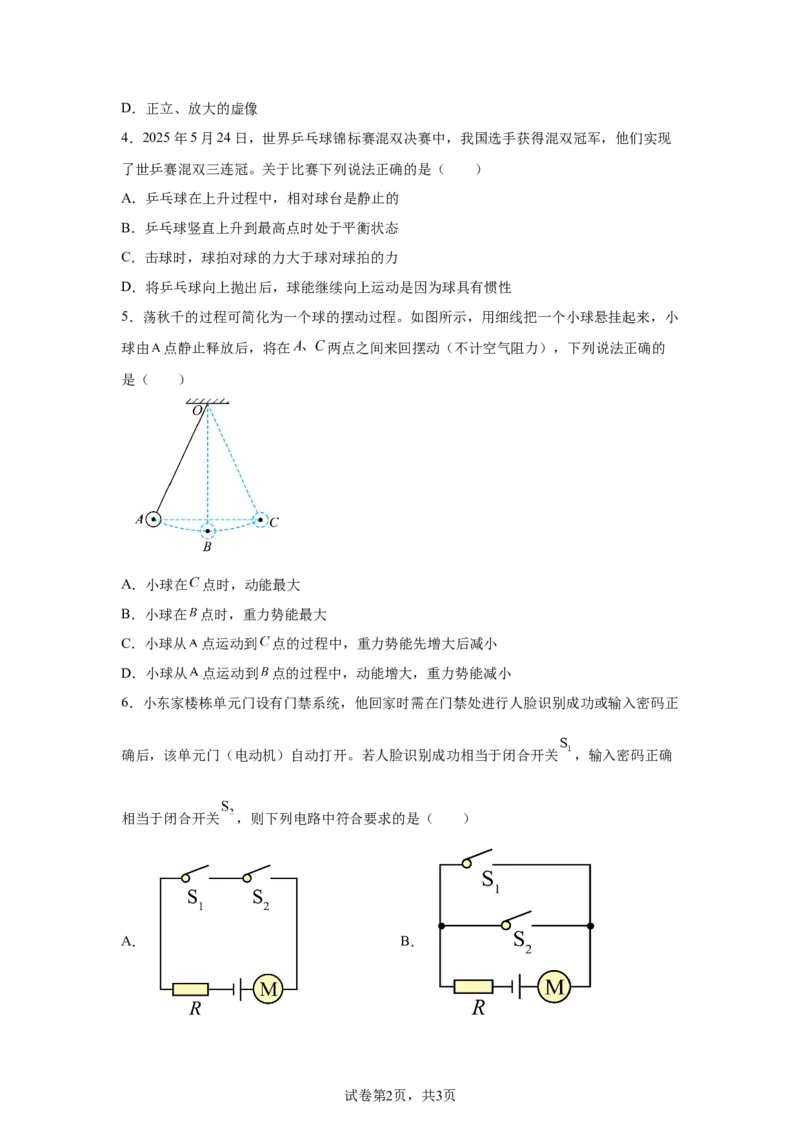 2025年四川省德阳市中考理综物理试题_4.2015-2025年中考物理_4.2025各省市物理_四川