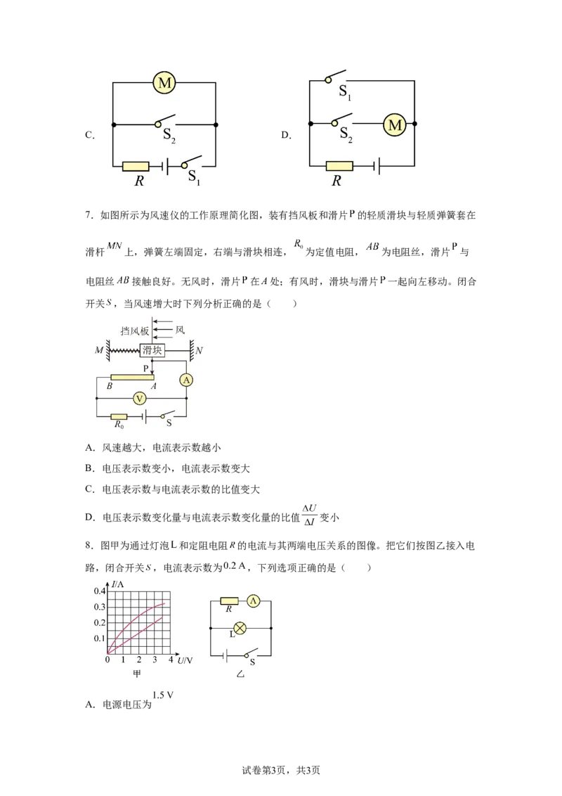 2025年四川省德阳市中考理综物理试题_4.2015-2025年中考物理_4.2025各省市物理_四川