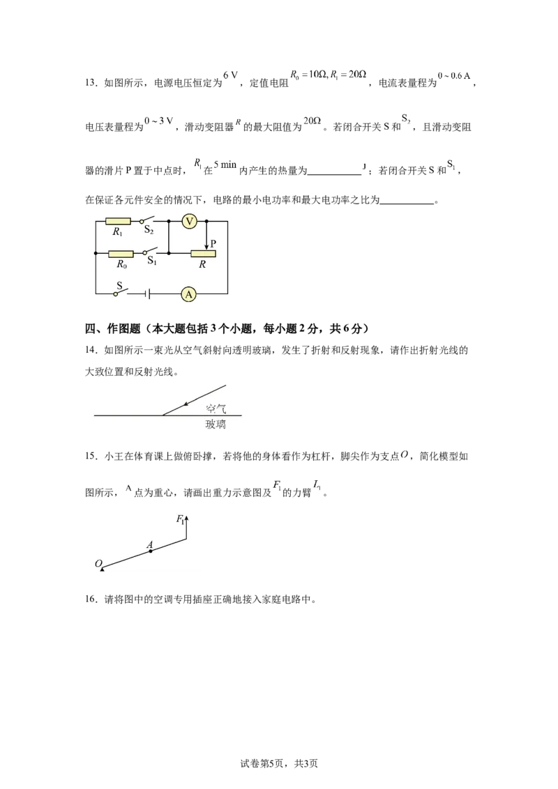 2025年四川省德阳市中考理综物理试题_4.2015-2025年中考物理_4.2025各省市物理_四川