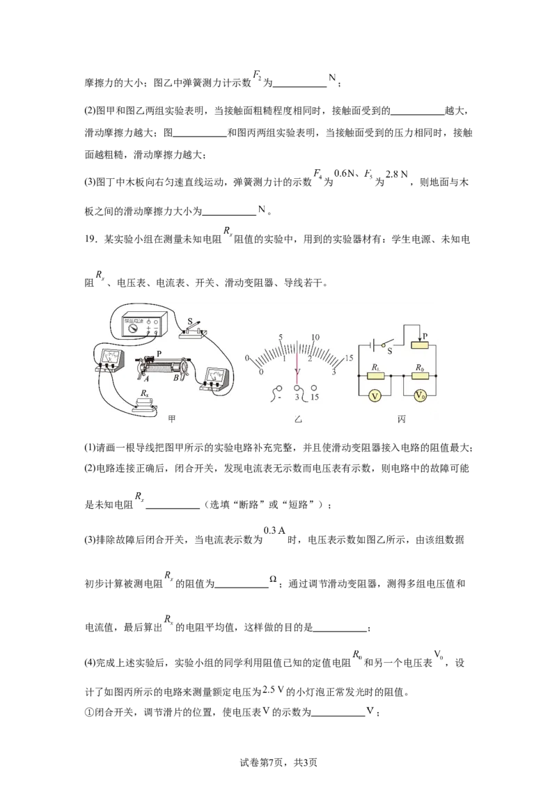 2025年四川省德阳市中考理综物理试题_4.2015-2025年中考物理_4.2025各省市物理_四川