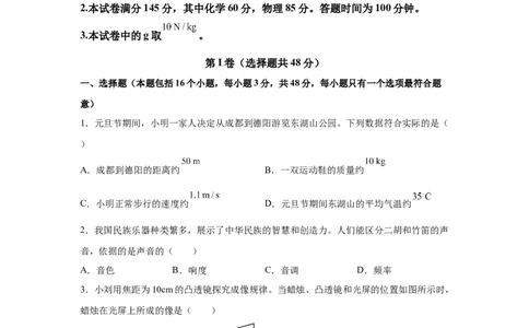2025年四川省德阳市中考理综物理试题_4.2015-2025年中考物理_4.2025各省市物理_四川