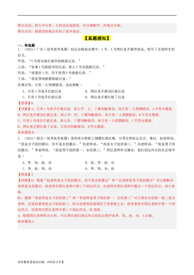 第02课把握逻辑要义（好题过关）（解析版）_新高考复习资料_2024年新高考资料_一轮复习资料_完2024年高考政治一轮复习考点帮（课件+讲义+练习）（新教材新高考）_好题过关