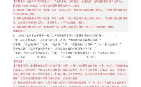 第02课把握逻辑要义（好题过关）（解析版）_新高考复习资料_2024年新高考资料_一轮复习资料_完2024年高考政治一轮复习考点帮（课件+讲义+练习）（新教材新高考）_好题过关