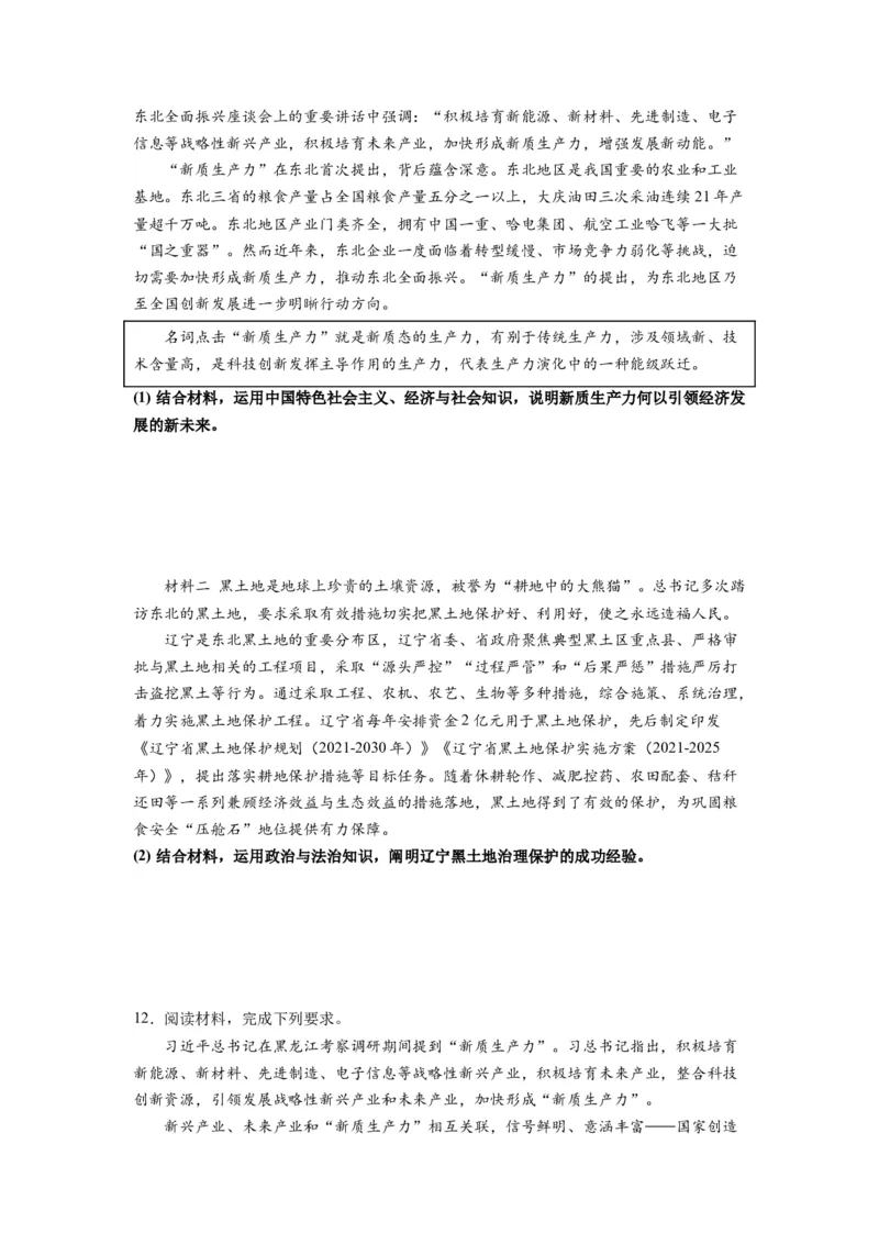 热点07新质生产力（原卷版）_新高考复习资料_2024年新高考资料_专项复习资料_❤2024年高考政治热点&middot;重点&middot;难点专练（新高考专用）_热点