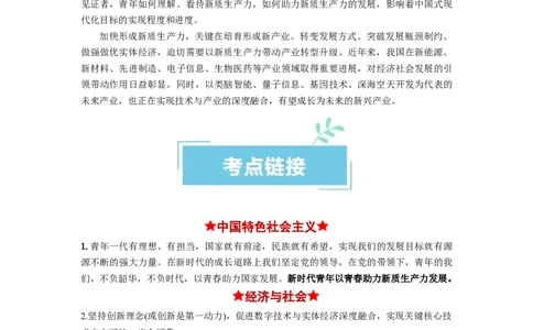 热点07新质生产力（原卷版）_新高考复习资料_2024年新高考资料_专项复习资料_❤2024年高考政治热点&middot;重点&middot;难点专练（新高考专用）_热点